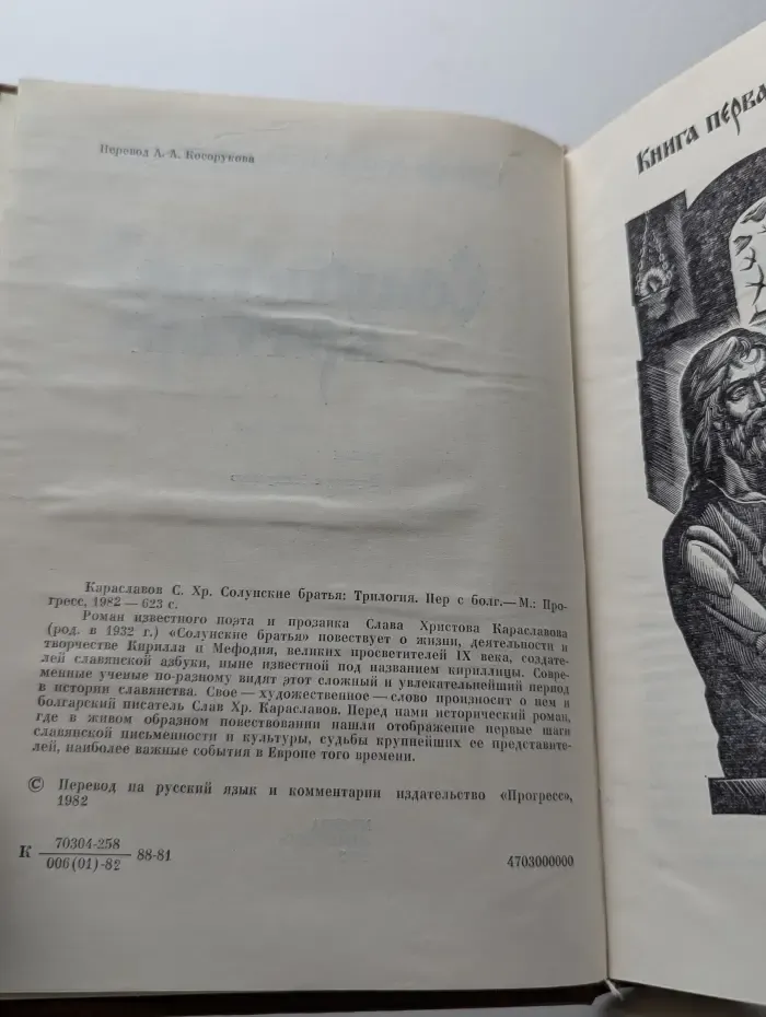 Солунские братья