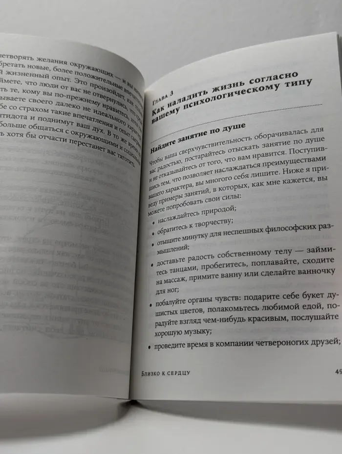 Близко к сердцу. Как жить, если вы слишком чувствительный человек