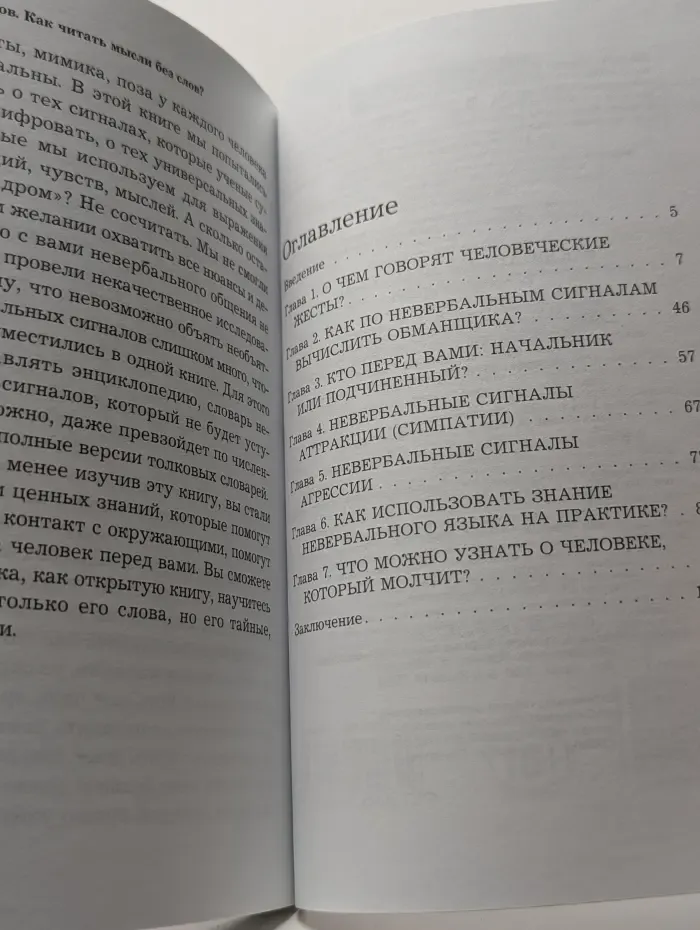 Язык жестов. Как читать мысли без слов? 49 простых правил