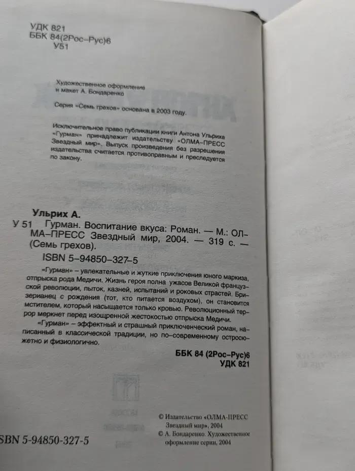 Гурман. Воспитание вкуса