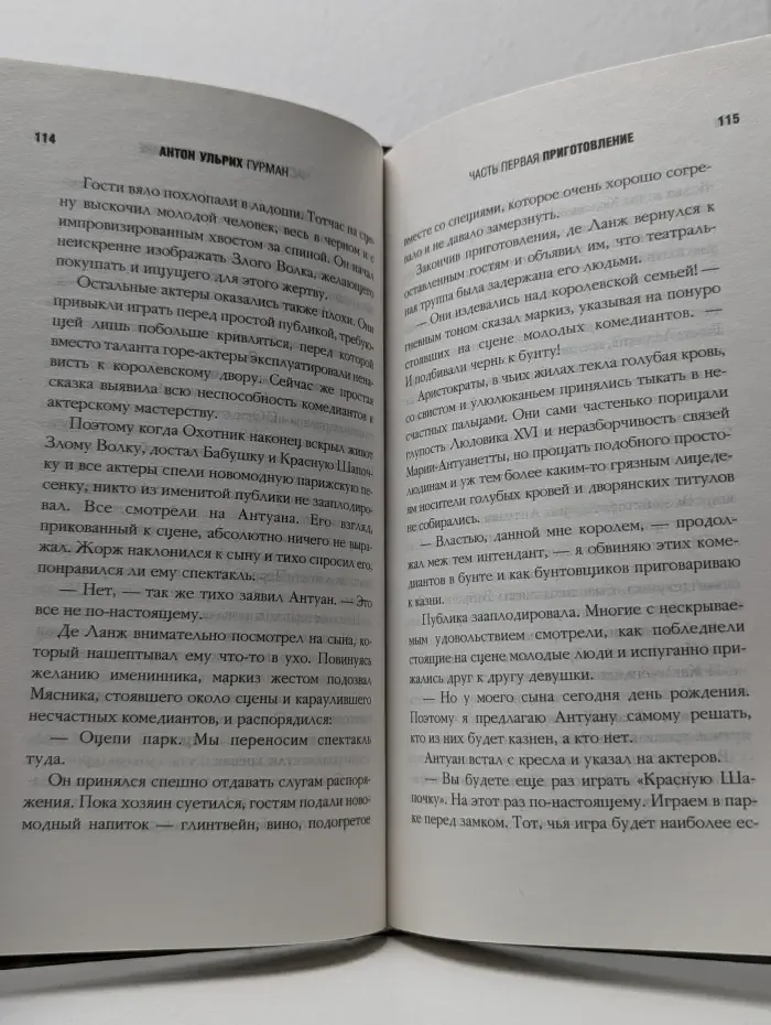 Гурман. Воспитание вкуса