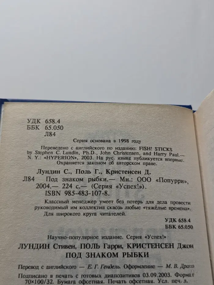 Под знаком рыбки