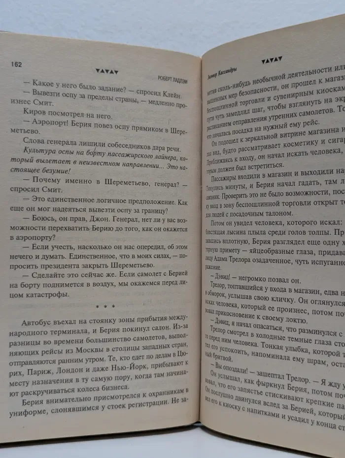 Заговор Кассандры