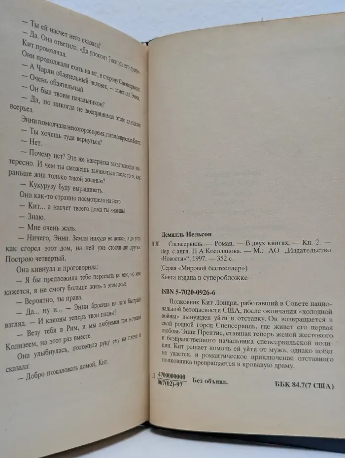 Спенсервиль. В 2 книгах. Книга 2