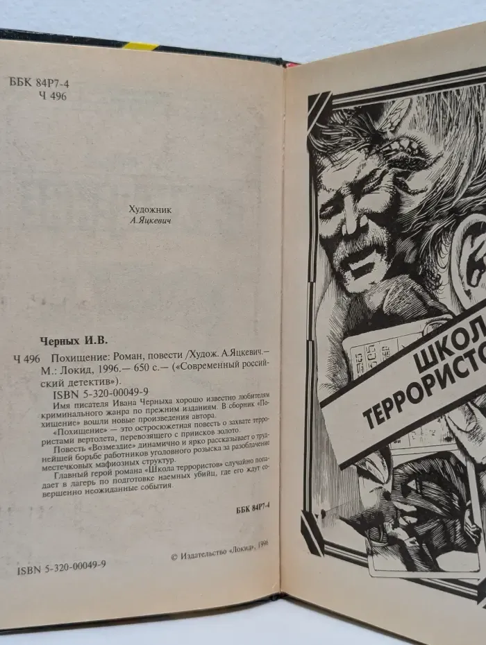 Похищение
