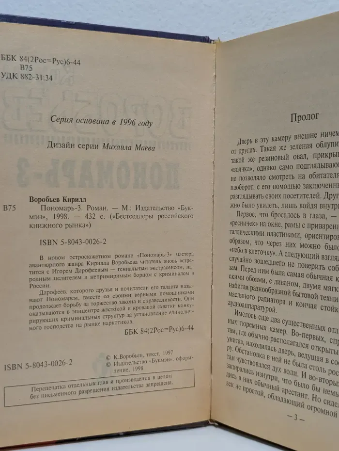 Пономарь - 3