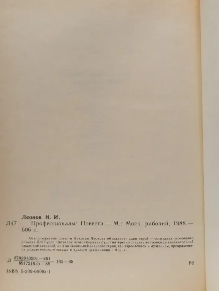 Профессионалы. Повести