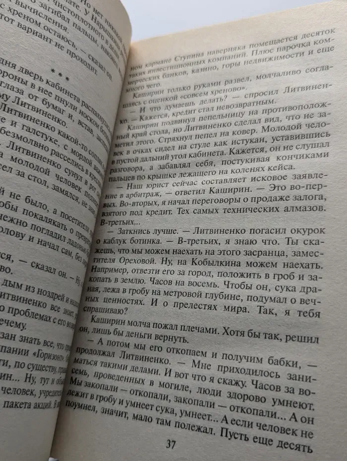 Расправа