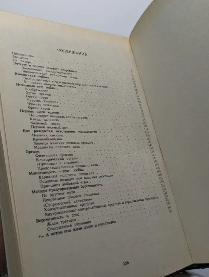 Искусство любви