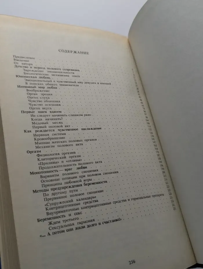 Искусство любви