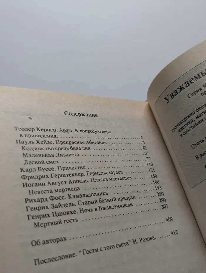 Мертвый гость. Книга 1. Сборник рассказов о привидениях