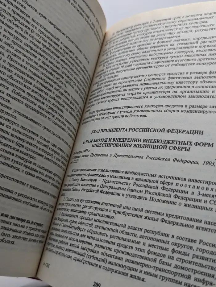 Жилищное законодательство. Сборник нормативных актов