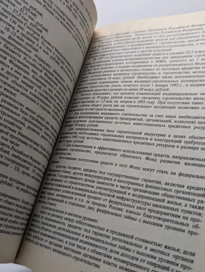 Жилищное законодательство. Сборник нормативных актов