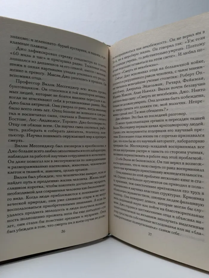 Искушение. Роман в 2 книгах. Книга 1