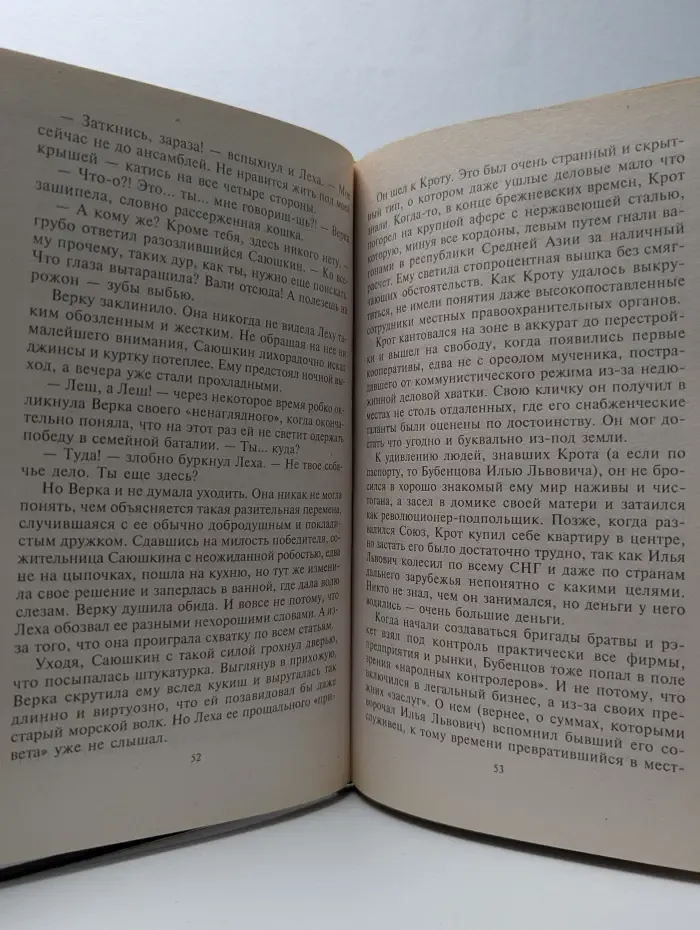 Меченные злом