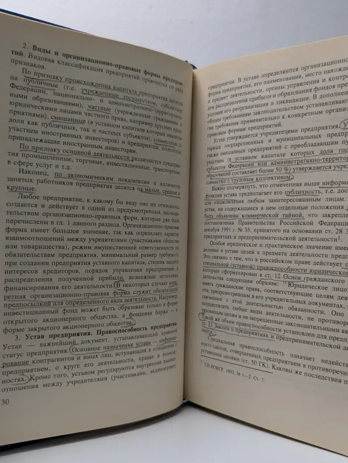 Предпринимательское право. Курс лекций