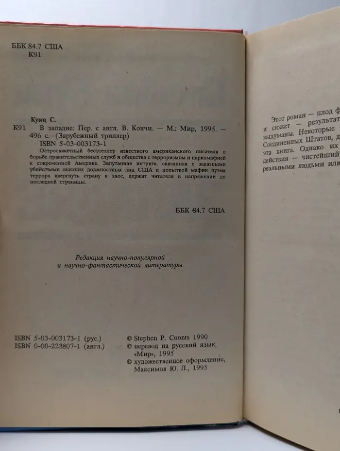 В западне