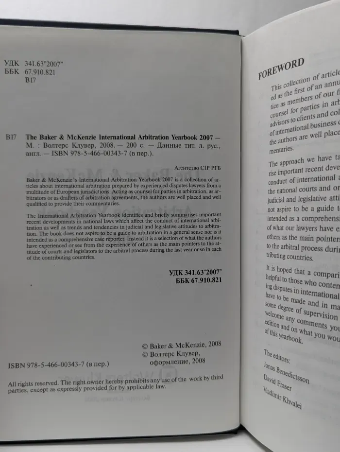 The Baker & McKenzie International Arbitration Yearbook 2007