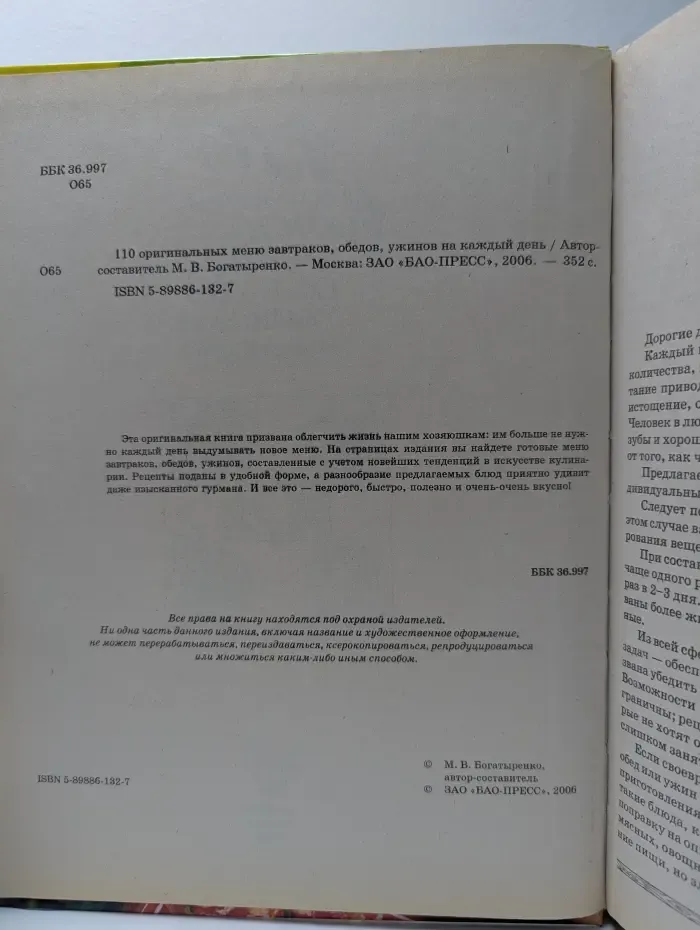 110 оригинальных меню завтраков, обедов, ужинов на каждый день