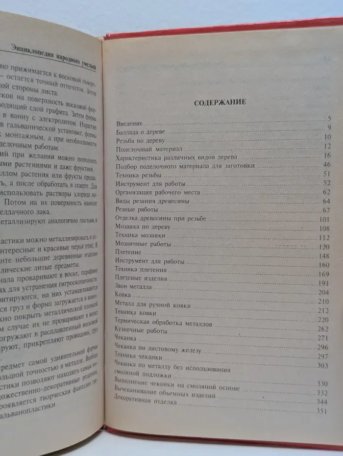 Энциклопедия народного умельца