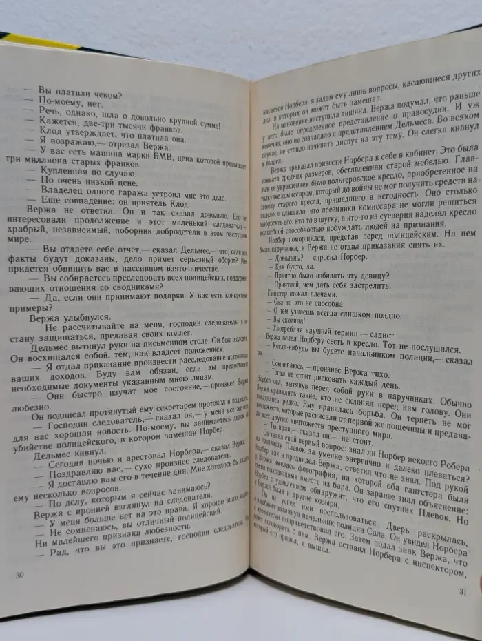 Прощай, Полицейский! Смерть Контрабандиста