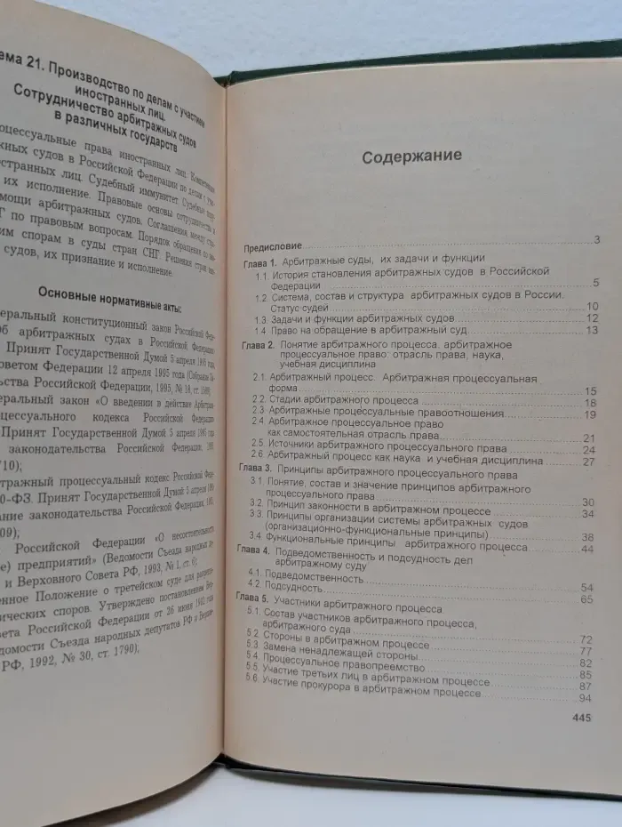 Арбитражный процесс. Учебник для вузов