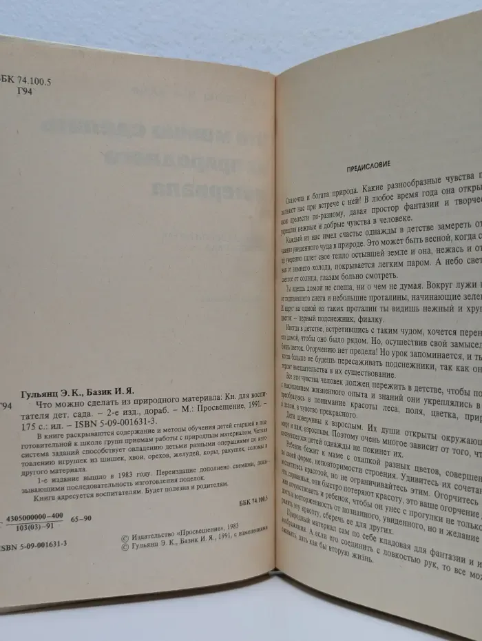 Что можно сделать из природного материала