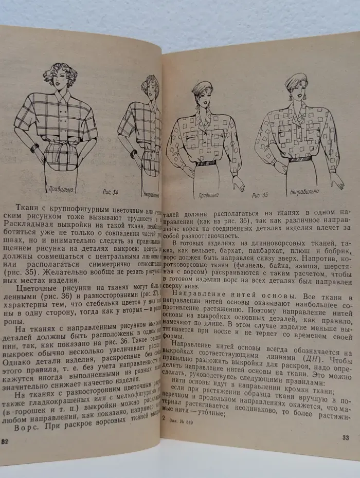 Шейте сами