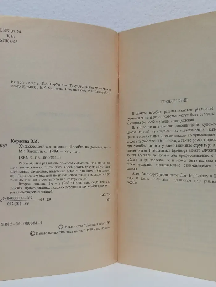 Художественная штопка