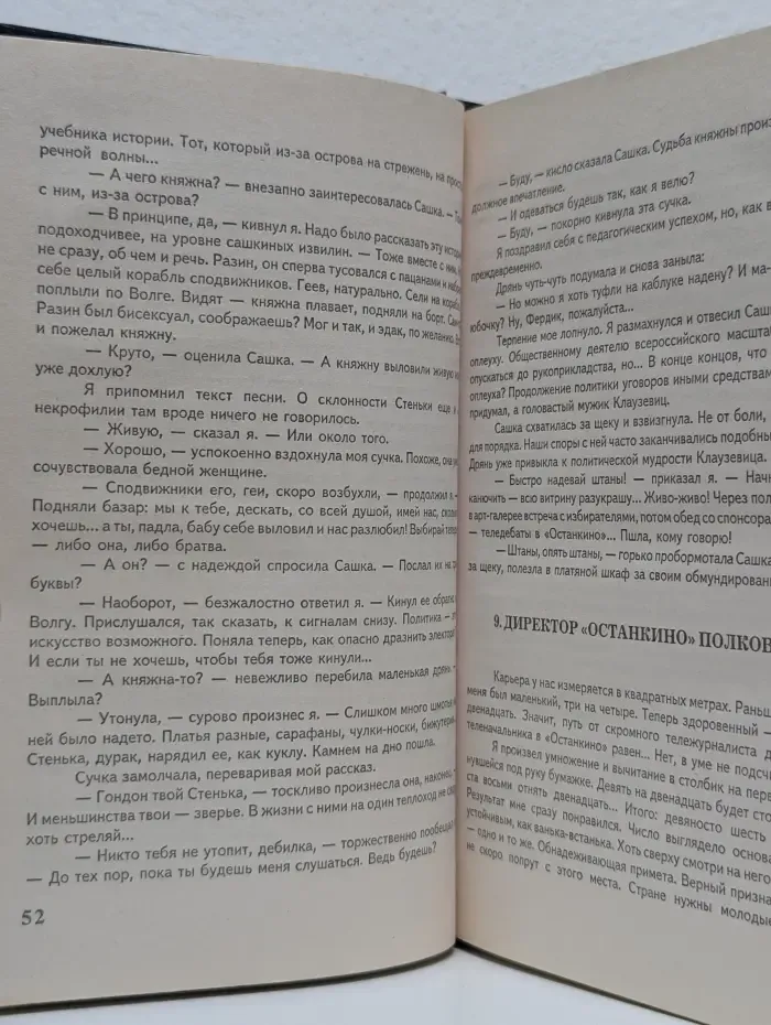 Спасти Президента