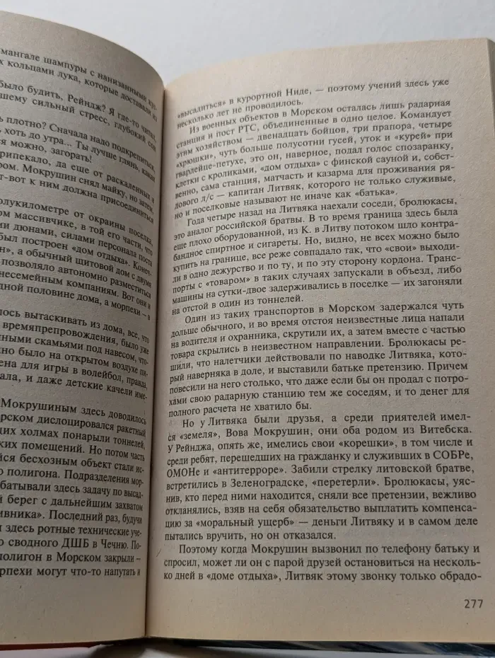 Янтарный барон-2