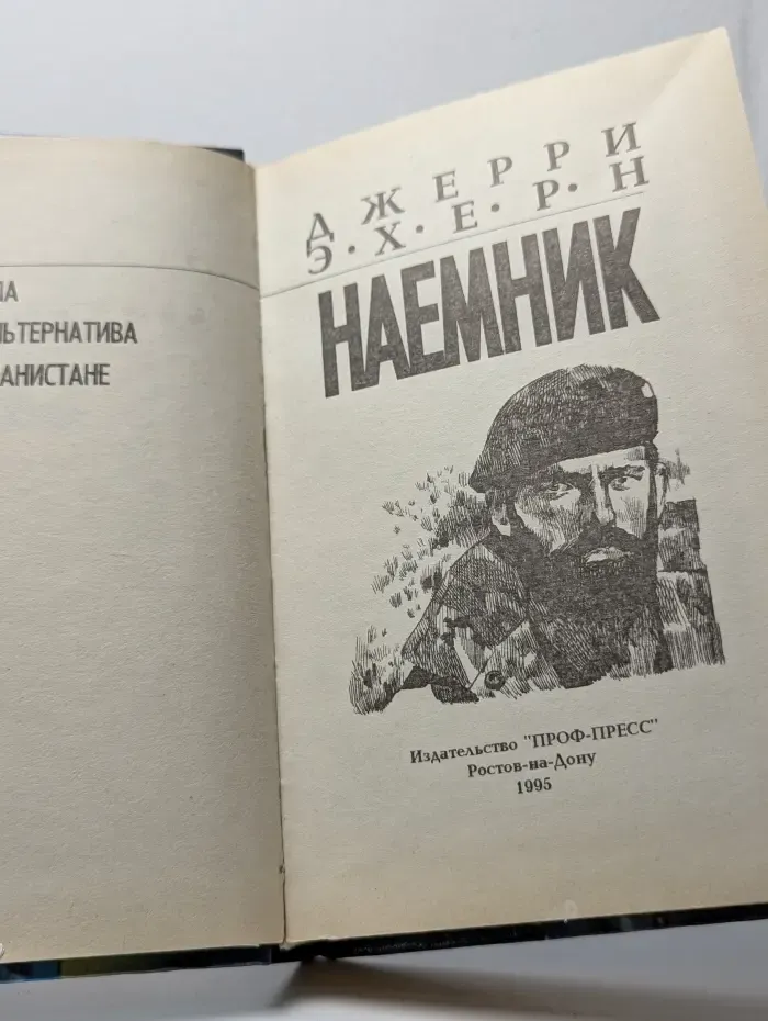 Наемник