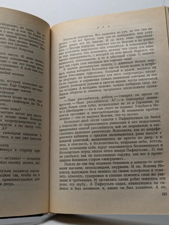 Банда 3