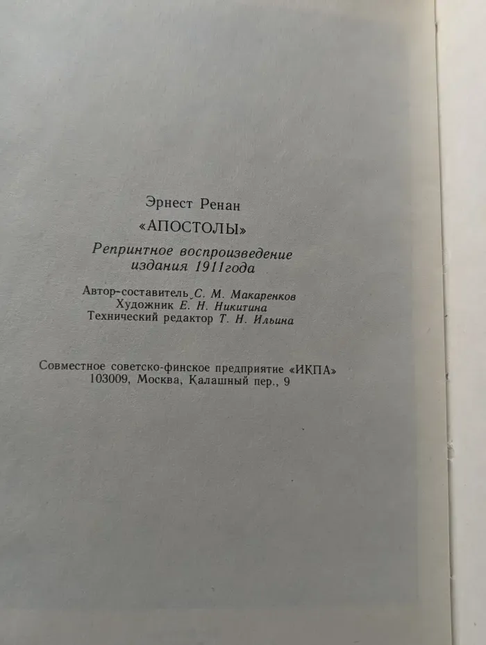 Апостолы