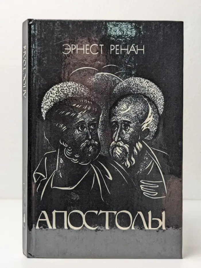 Апостолы