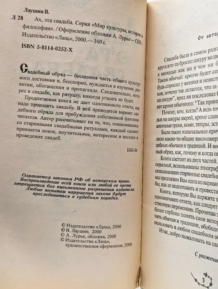 Ах, эта свадьба...