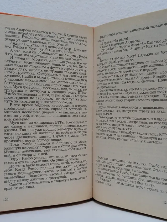 Рэмбо-3. Любовь и ненависть. Посредник
