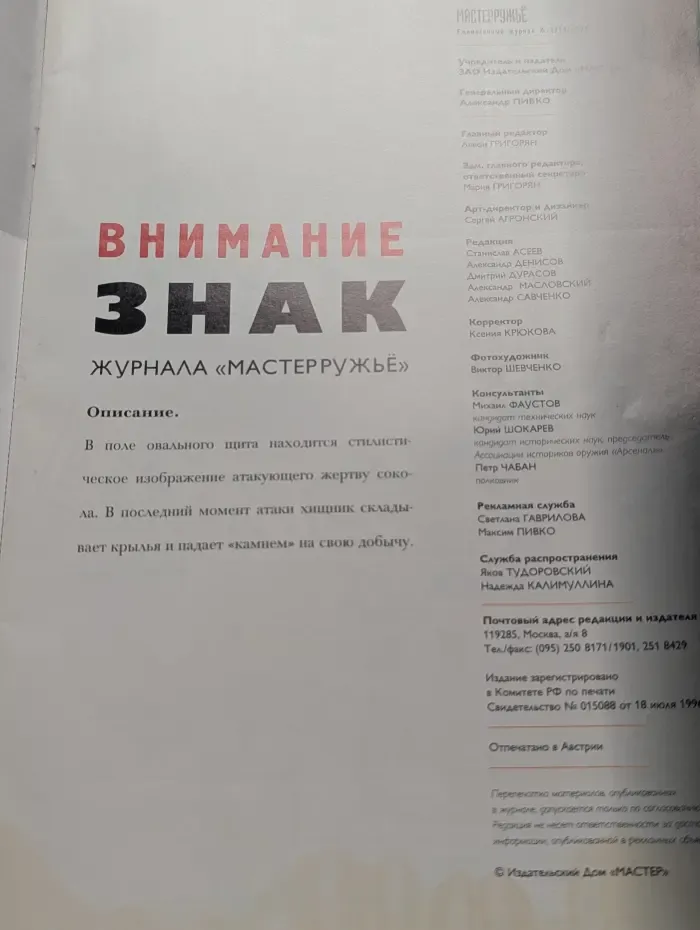 МастерРужье. Выпуск №2/1997