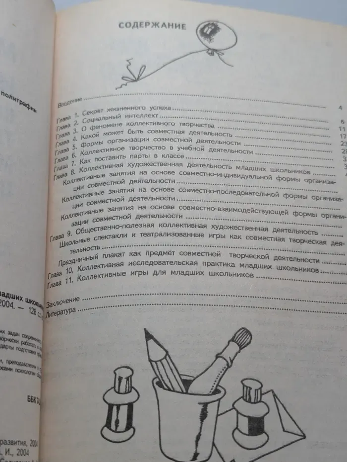 Маленький исследователь. Коллективное творчество младших школьников