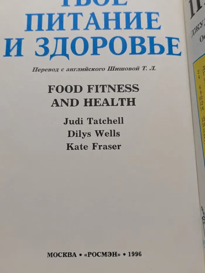 Твое питание и здоровье