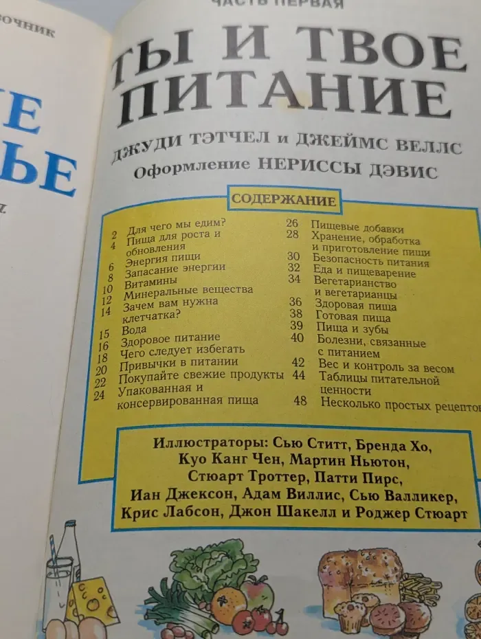 Твое питание и здоровье