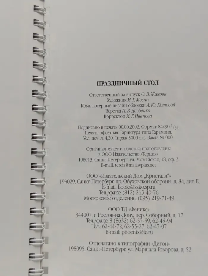 Праздничный стол