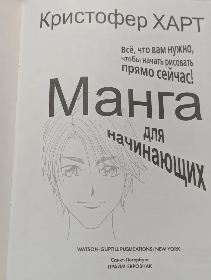 Манга для начинающих