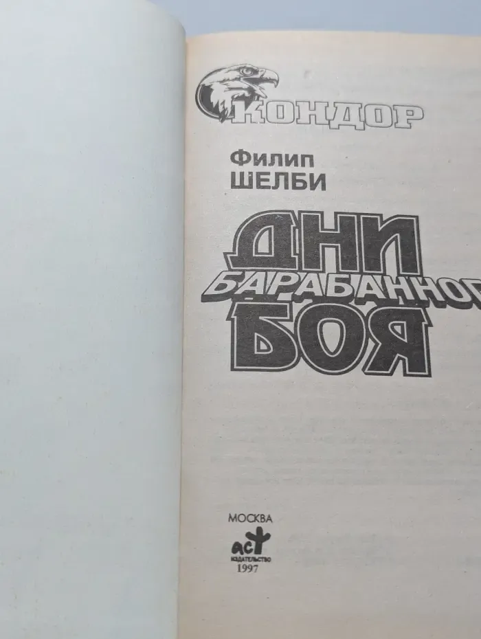 Дни барабанного боя