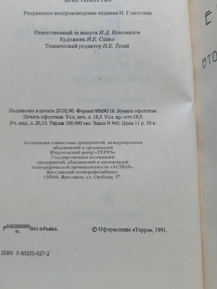 Евангелия. Второе поколение христианства