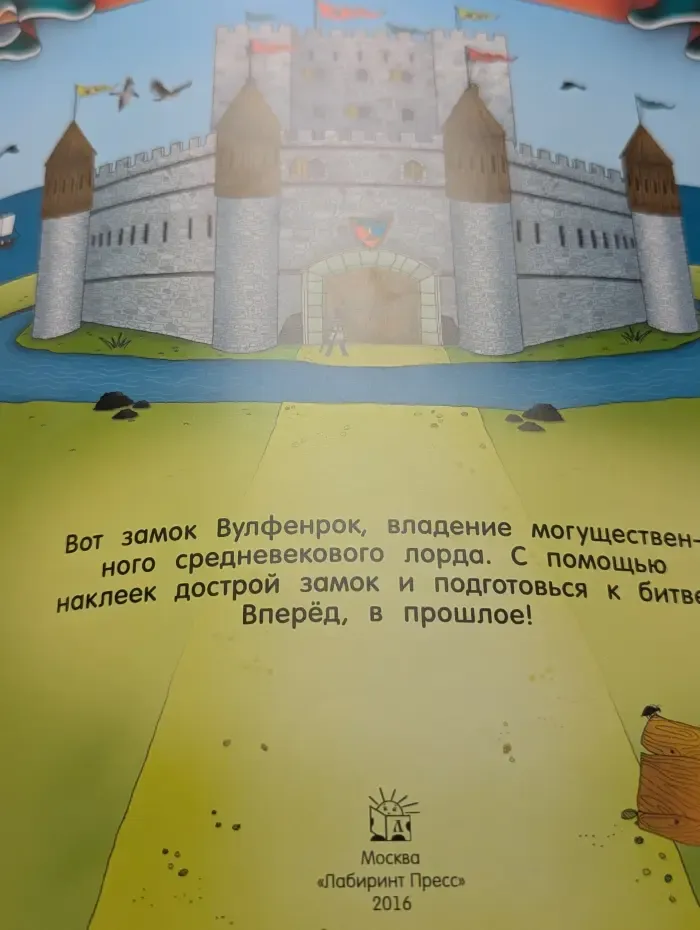 Твой рыцарский замок