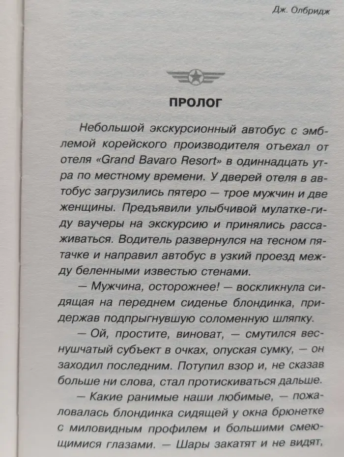 Золотая рота
