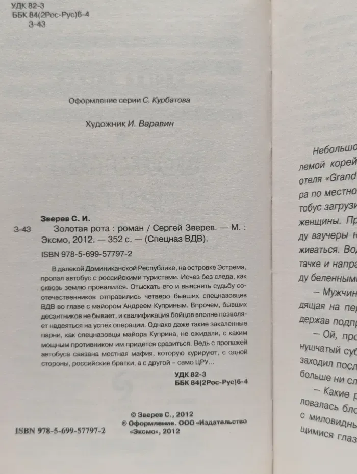 Золотая рота