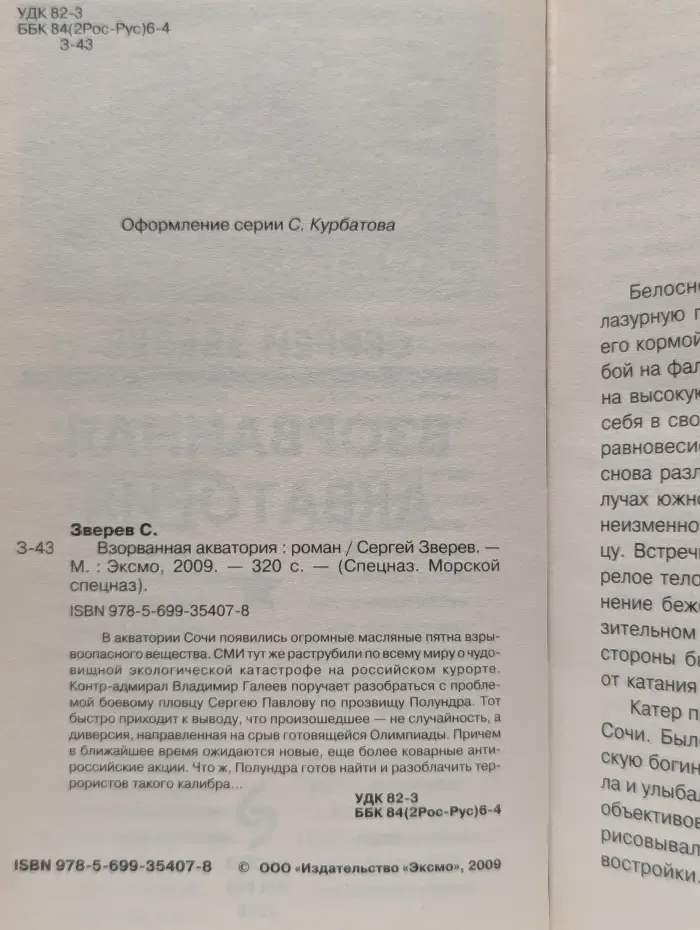Взорванная акватория
