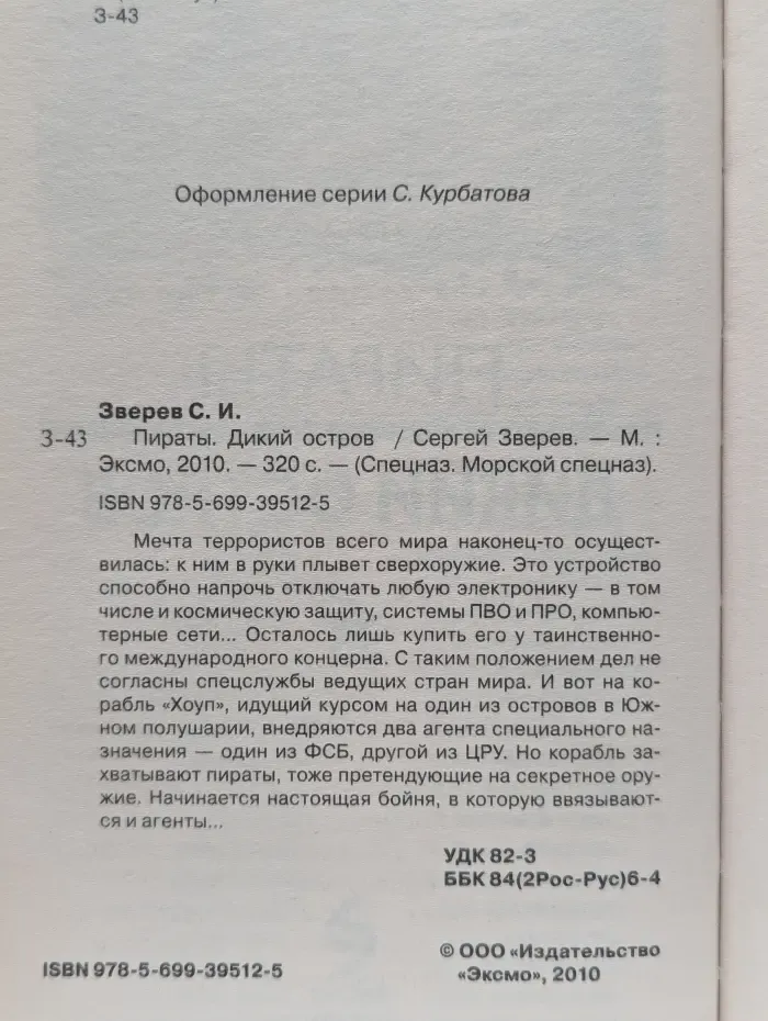 Пираты. Дикий остров